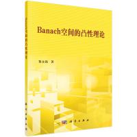   Banach空间的凸性理论黎永锦9787030493712科学出版社有限责任公司
