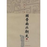 [99]两晋南北朝史(上下)(全两册)吕思勉97832540686上海古籍出版社 9787532540686