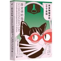   薛定谔的猫:改变物理学的50个实验979606266亚当·哈特-戴维 9787559606266