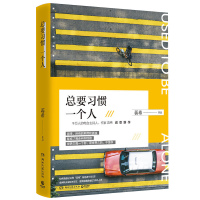   总要习惯一个人蕊希,博集天卷出品湖南文艺出版社97840487676 9787540487676