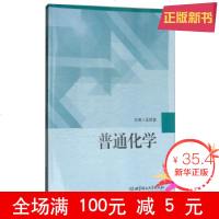   普通化学97868248631吴胜富,北京理工大学出版社 9787568248631