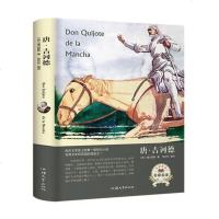   唐吉诃德(名家名译)  塞万提斯,杨玲玲978658339汕头大学出版 9787565833809