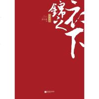   锦衣之下典藏版(全2册)蓝色狮,魅丽文化江苏凤凰文艺出版社97943054 9787559430540