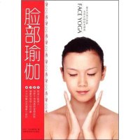   脸部瑜珈978384387FACEYOGA编写组,吉林科学技术 9787538438857