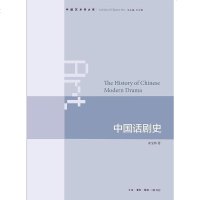   中国话剧史97871043474宋宝珍,生活.读书.新知三联书店 9787108043474