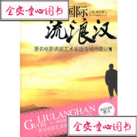[99]国际流浪汉978769820达奇,内蒙文化 9787806759820