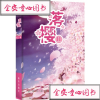 【99】落樱II97816613894可儿,新华出版社 9787516613894