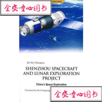 [99]神舟飞船和探月工程(英)9713560吴伟仁,马晨光,五洲传播出 9787508513560