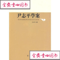  尹志平学案97833323417张廣保,齐鲁书社 9787533323417