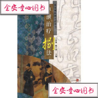   早泄治疗捌法/性功能障碍治疗丛书978333259宁国强等,江西科学 9787539033259