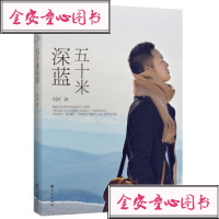 [99]五十米深蓝97844735742刘同,译林出版社 9787544735742