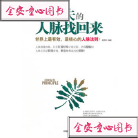   把丢失的人脉找回来974478214梁昆明著,中国商业出版社 9787504478214