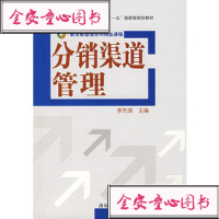 [99]分销渠道管理9787302157274李先国,清华大学出版社