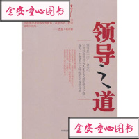 [99]领导之道974469717王宇著,中国商业出版社 9787504469717
