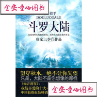 [99]新版斗罗大陆(9)暗影猎手971300612唐家三少,暂无 9787551300612