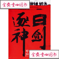   逐日神剑:雪亮军刀前传9787673张磊,花山文艺 9787806739099