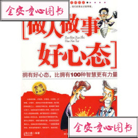 [99]做人做事好心态97872321243陈小春,时事出版社 9787802321243