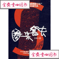   圈来套去9743547苏善生,中国广播影视出版社 9787504354785