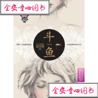 [99]斗鱼(  精美海报)978447249饶雪漫,译林出版社 9787544724975