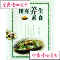   排毒养生素食974845214夕桐,农村读物出版社 9787504845214