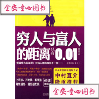   穷人与富人的距离只有001mm97864021733东本未石,北京理工大 9787564021733