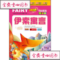 [99]云阅读“1+1”快乐童梦馆:伊索寓言97839466439《Cloud 9787539466439