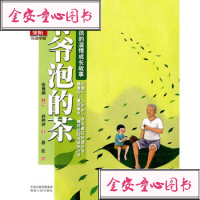 [99]爷爷泡的茶97843863026孙梓评,恩佐绘,湖南人民出版社 9787543863026