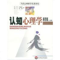   认知心理学(上下第4版)——当代心理科学名著译丛(英)艾森克,()基恩,高定国,肖 9787561735671