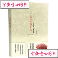 [99]若你爱我如初97811322142沐清雨,中国华侨出版社 9787511322142