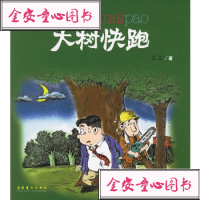 [99]大树快跑973930102兰兰,文化艺术出版社 9787503930102