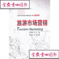 [99]旅游市场营销970502444沈金辉,大连出版社 9787550502444