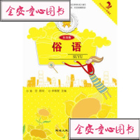 【99】俗语97844911009张长春,延边人民出版社 9787544911009