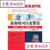   新加坡可以更繁荣9711911刘松涛,新华出版社 9787501198511