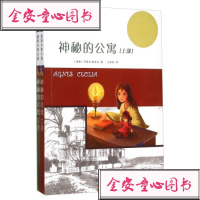 [99]国际大奖小说:神秘的公寓(套装全2册)97830761625[瑞典]玛丽 9787530761625