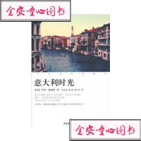   十九世纪的旅行:意大利时光9778343(美)亨利·詹姆斯著,中 9787507834390