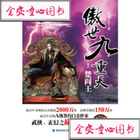 [99]傲世九重天(2)楚阎王978345172风凌天下,福建少年儿童出版社 9787539545172