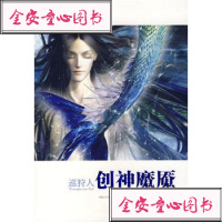 【99】创神魔魇97839139739游素兰,21世纪出版社 9787539139739