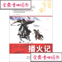 [99]中华红色教育连环画:播火记97831048701刘端等绘,河北出版传媒 9787531048701