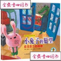 [99]小兔子的愿望:自主自立的精神—聪明宝宝创作绘本97818400157张秋生 9787518400157