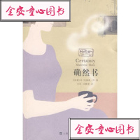 【99】确然书97832134823(加拿大)玛德莲·邓,方军,吕静莲,上海文艺出 9787532134823
