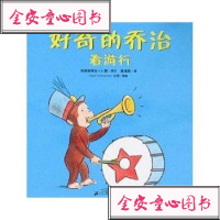   好奇的乔治看玛格丽特,H.A.雷9783914150321世纪出 9787539141503