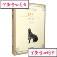 [99]全球经典的一百本少儿书:白牙97839970868[美]杰克·伦敦(Ja 9787539970868