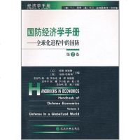   国防经济学手册(第二卷),(美)托德·桑德勤,(英)基斯·哈特利,姜鲁97 9787505887657