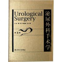   泌尿外科手术学(第3版)9787117093187梅骅,人民卫生出版社
