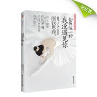   如果这一秒,我没遇见你97872281189匪我思存,新世界出版社 9787802281189