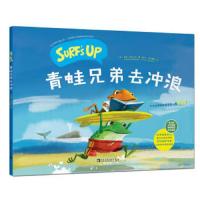 [99]青蛙兄弟去冲浪(美)奎恩·亚历山大,(美)丹尼尔·米亚雷斯9781534543 9787515345437