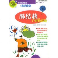   肺结核——常见病的防治与家庭康复高蓓莉,邓伟吾9784283118 9787542831187