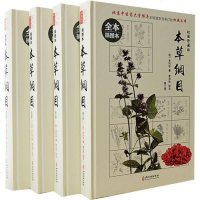   本草纲目(精装四册)97871746351[明]李时珍,李伯钦注,中医古籍 9787801746351