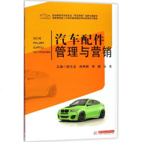 [9]汽车配件管理与营销,郭玉龙等,华中科技大学出版社 9787568030076