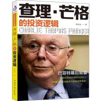   查理芒格的投资逻辑林汶奎,紫云文心出品中国华侨出版社97811377647 9787511377647